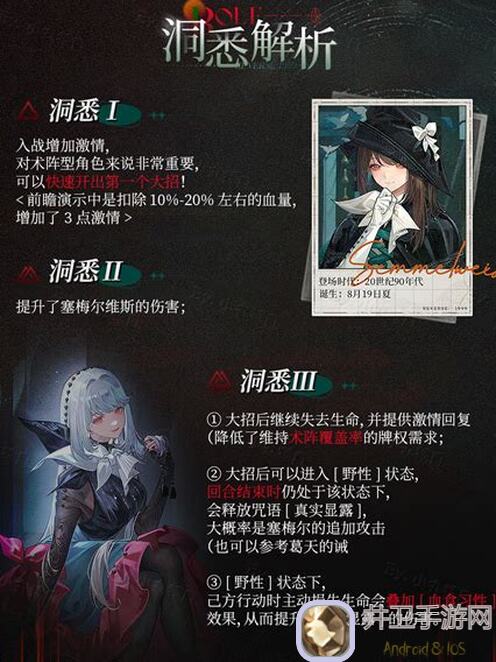 重拾未来1999：揭秘塞梅尔维斯—神秘学家角色的独特魅力与感染種之谜！