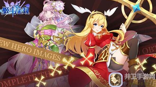 姬斗无双:小公主群架秘籍,萌新也能秒变战神!