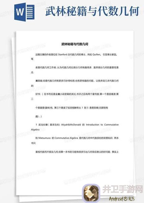 武林秘籍日常问答二阶段答案解读！全面攻略教你一秒通关秘籍