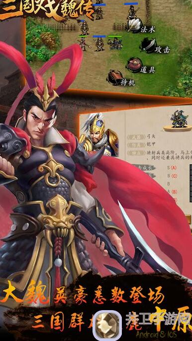 三国戏英杰传魏5名仕攻略：教你如何速刷战力，轻松通关英雄挑战！