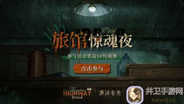 重返未来：1999动动手指60雨滴网页活动旅馆惊魂夜，攻略细节揭秘值不值一看！