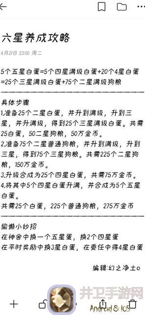 必看！阴阳师升星材料大汇总，轻松获取途径全解析