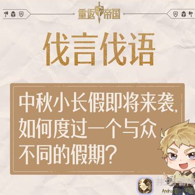 九天揽月中秋活动简易攻略(已过期)