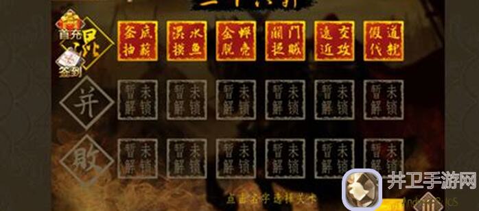 三国吕布传说：第36关攻略秘籍揭秘！